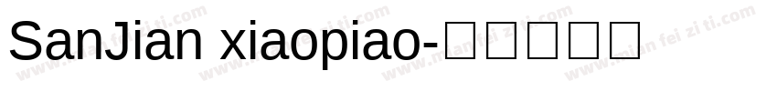 SanJian xiaopiao字体转换